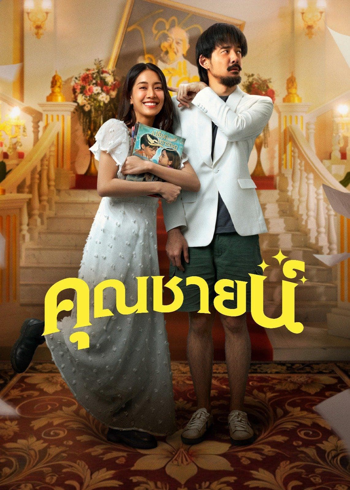 Prom Phukarun