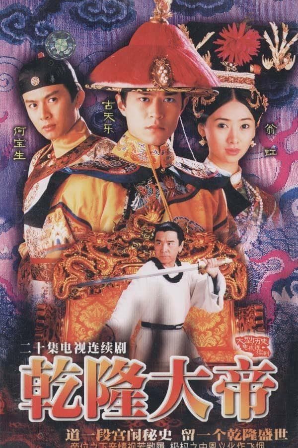 Càn Long Đại Đế