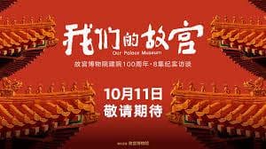 Our Palace Museum