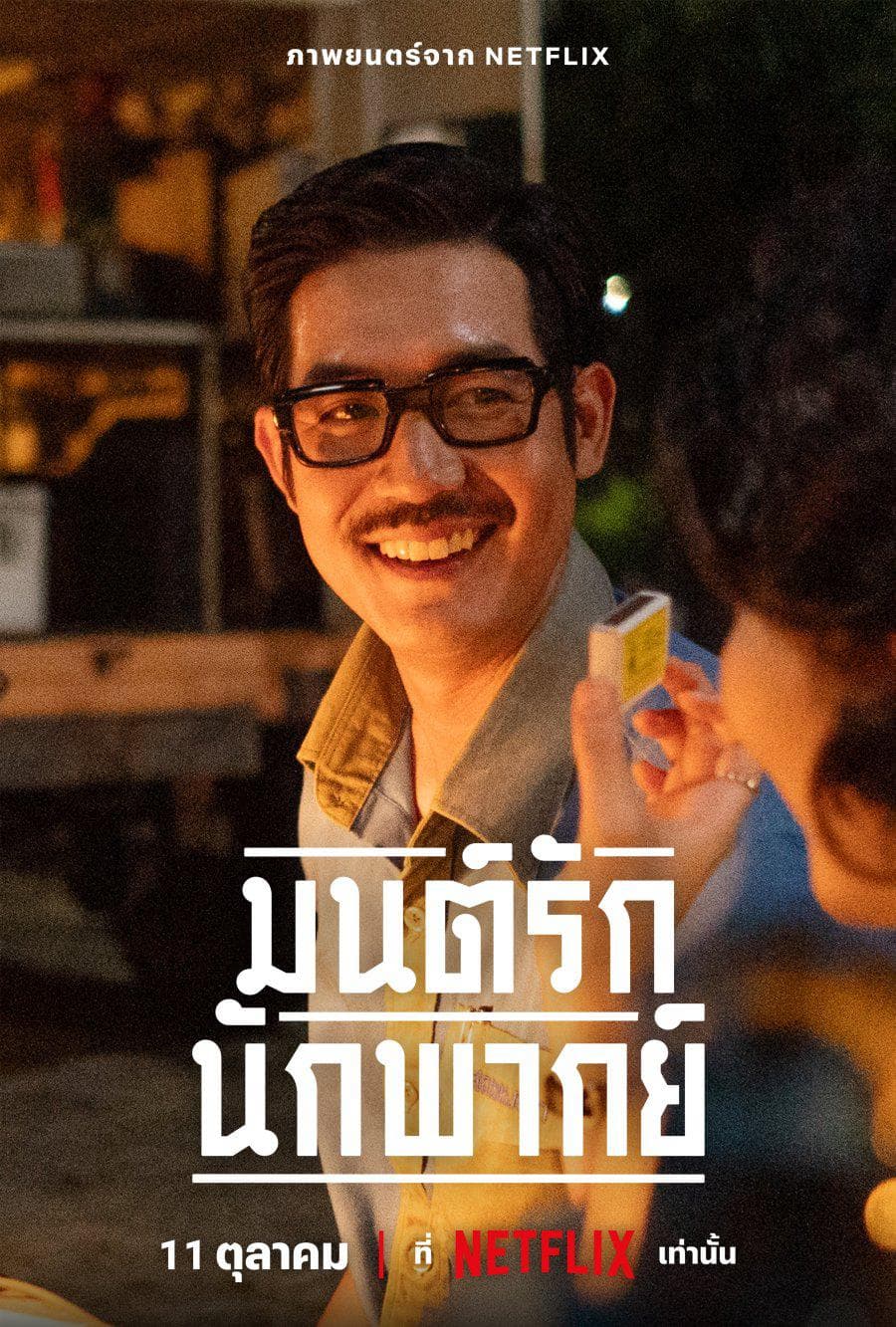 Wittaya Singlompong