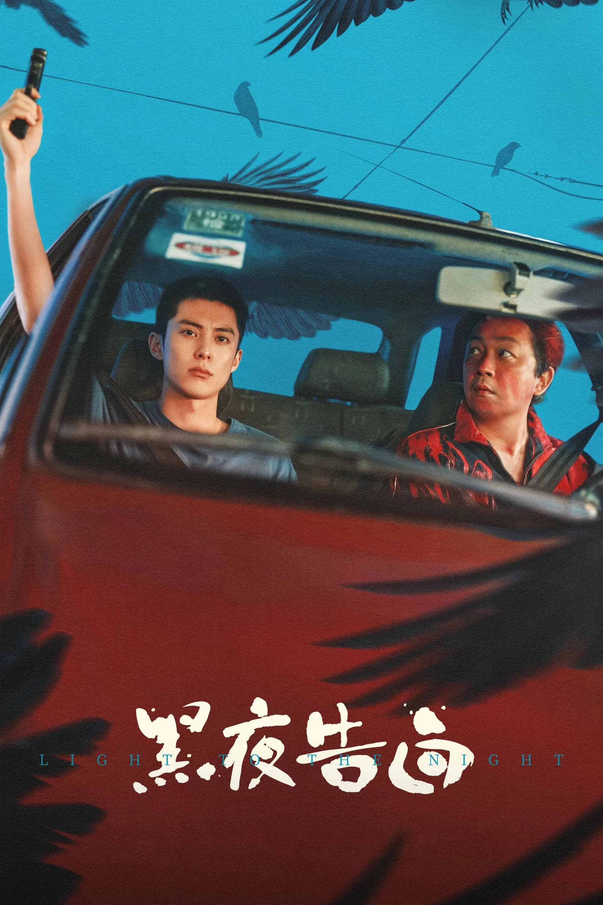 Hắc Dạ Cáo Bạch