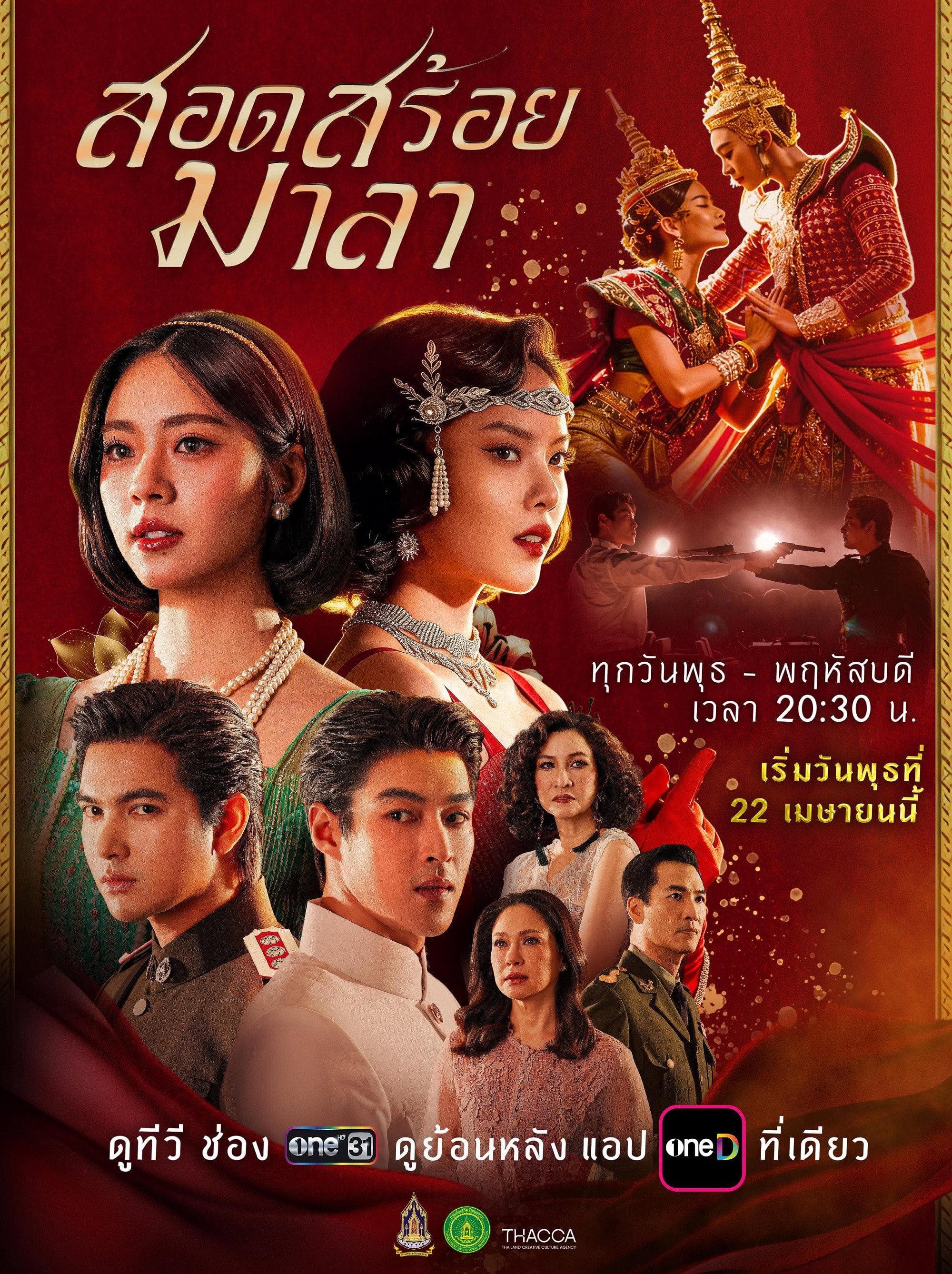 Vũ Điệu Tình Thù