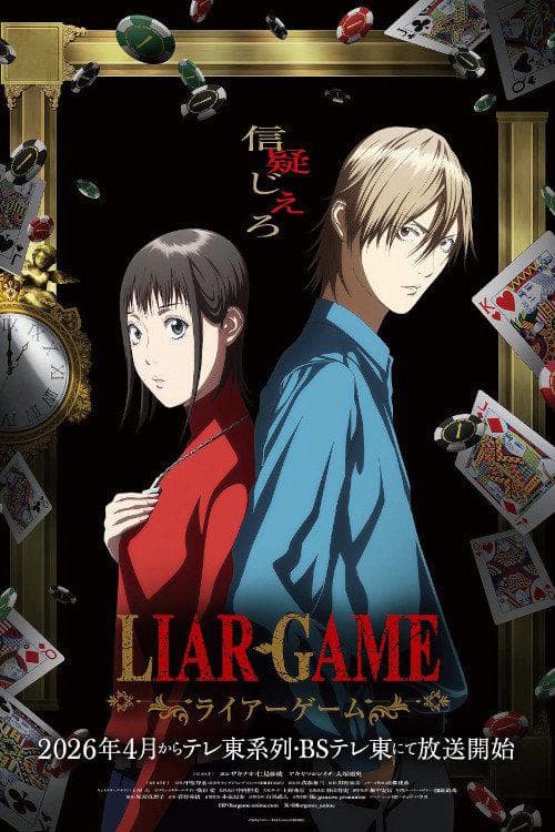 LIAR GAME