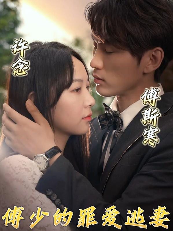 Tình Yêu Tội Lỗi Của Tổng Giám Đốc và Vợ Bỏ Trốn