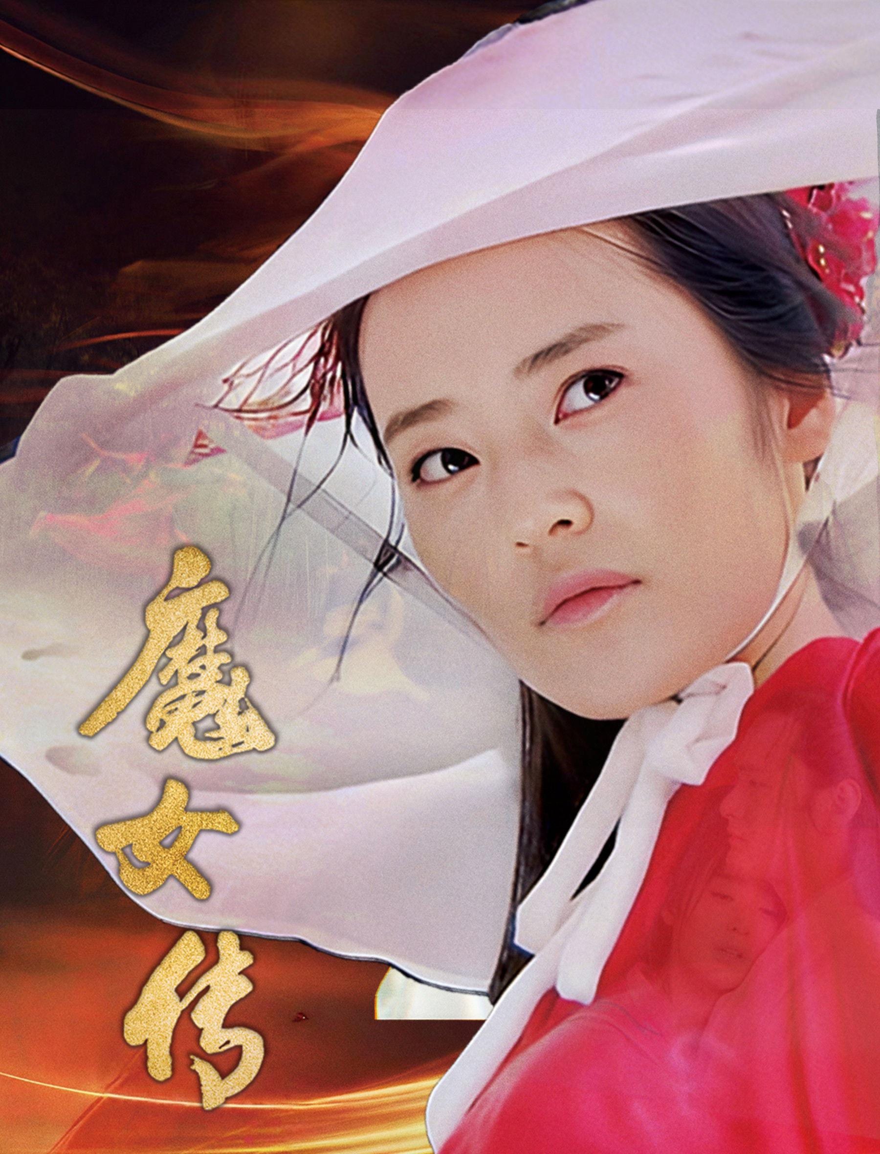 Ma Nữ Truyện