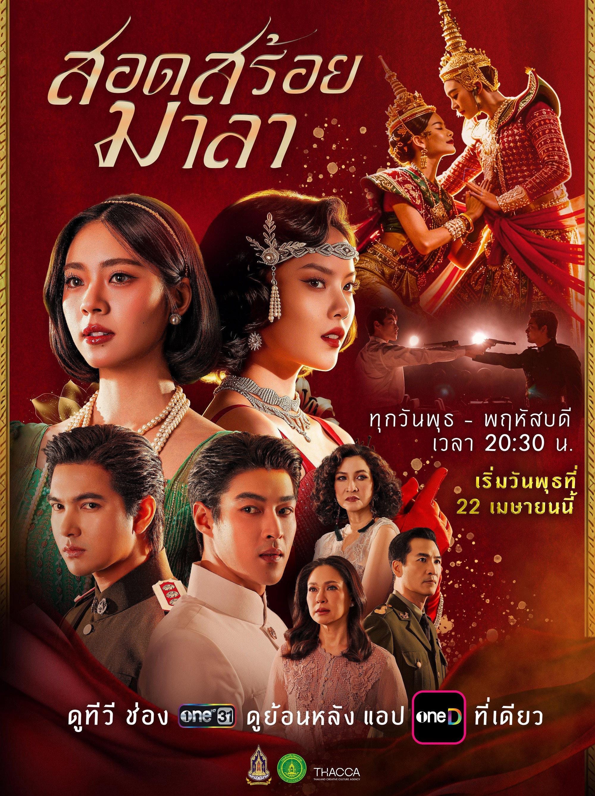 Vũ Điệu Tình Thù