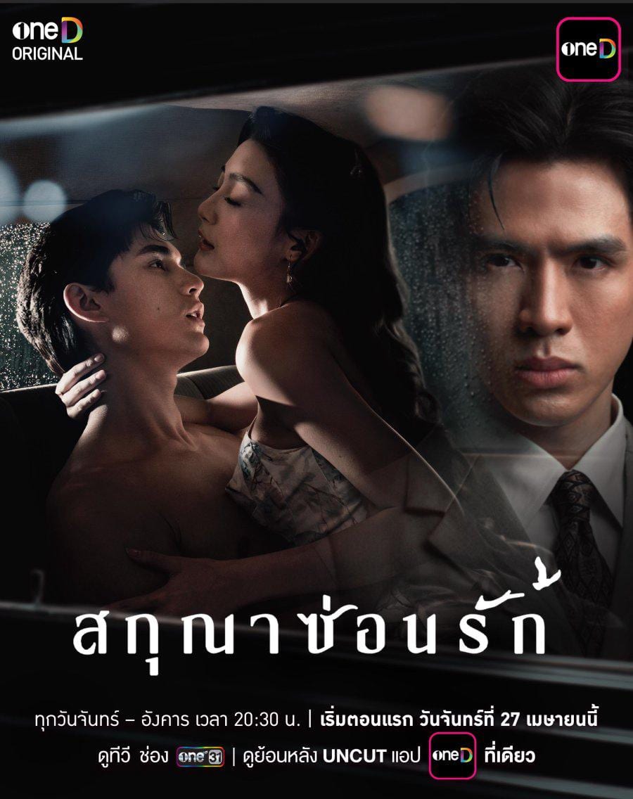 Dục Vọng Thầm Kín